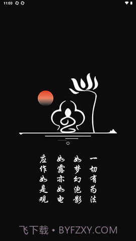 电子功德木鱼截图2