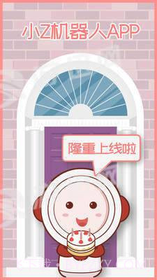 小Z机器人最新版截图1 小Z机器人最新版截图1