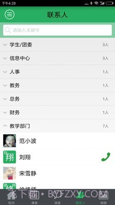掌上数字校园截图4 掌上数字校园截图4