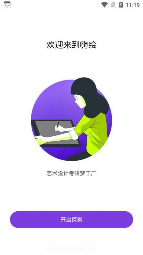 嗨绘截图3