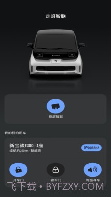 走呀智联截图3 走呀智联截图3