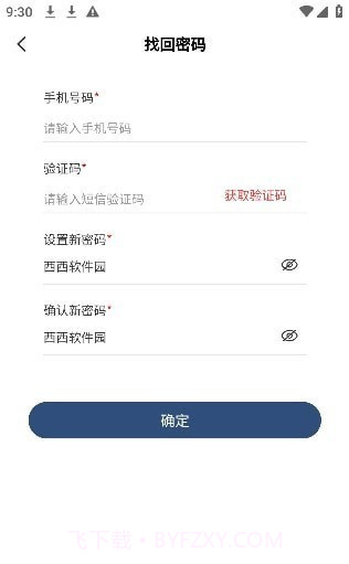 得力订货宝截图1 得力订货宝截图1