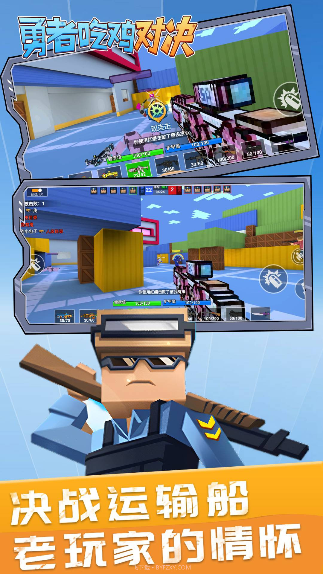 勇者吃鸡对决官方版本截图1 勇者吃鸡对决官方版本截图1