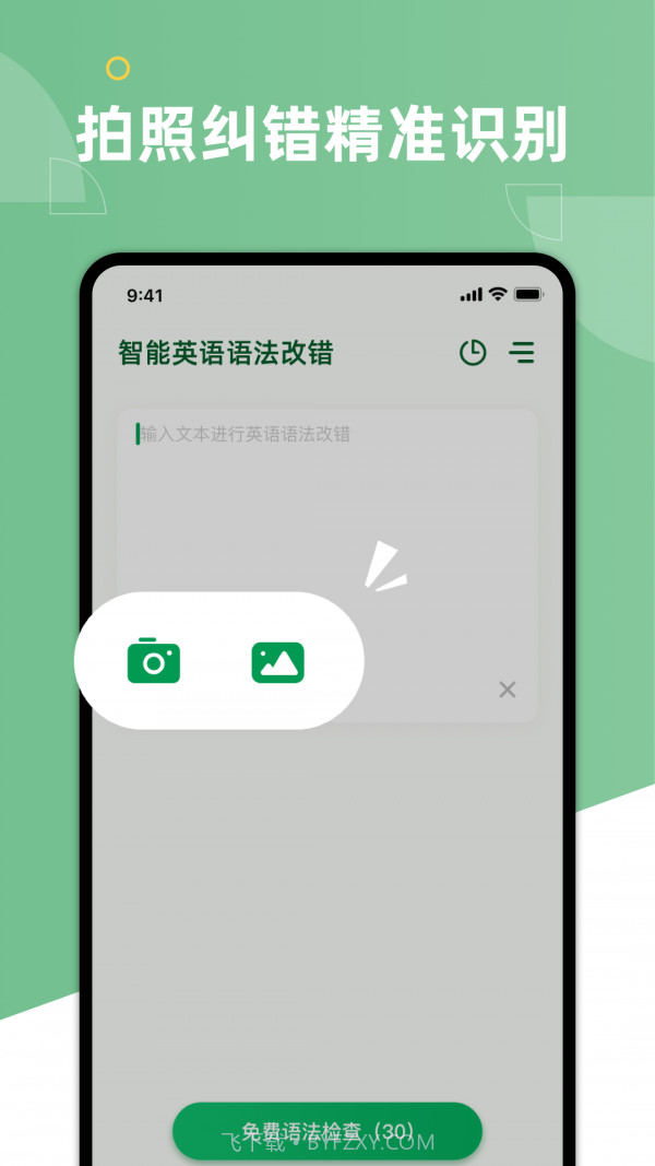 语法改错app截图4 语法改错app截图4