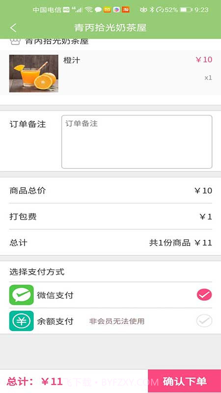 信风外卖截图2 信风外卖截图2