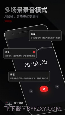 录音专家截图1 录音专家截图1