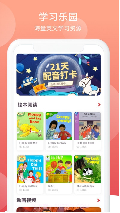 i2School家长端截图3 i2School家长端截图3
