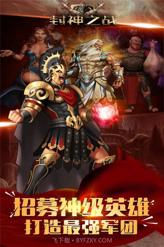 封神之战单机版截图1 封神之战单机版截图1