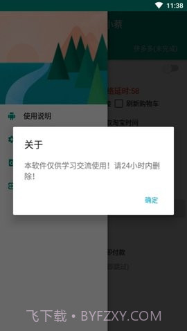 京东秒杀助手截图2 京东秒杀助手截图2