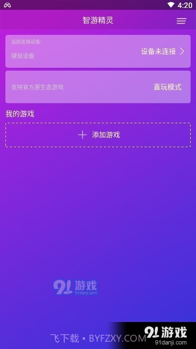 智游精灵调试截图2 智游精灵调试截图2