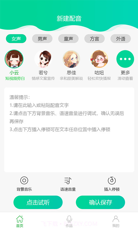 视频配音大师截图2 视频配音大师截图2