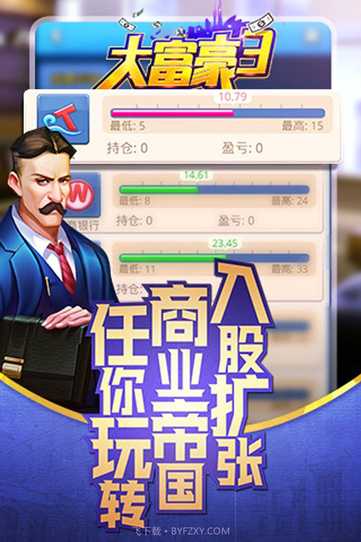 大富豪手机版截图1