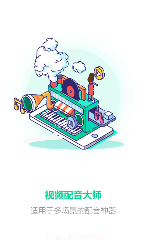 视频配音大师截图1 视频配音大师截图1