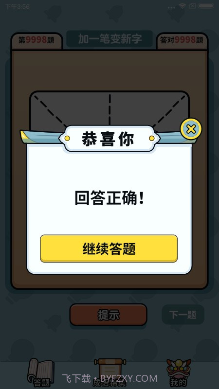 汉字大富豪截图4 汉字大富豪截图4