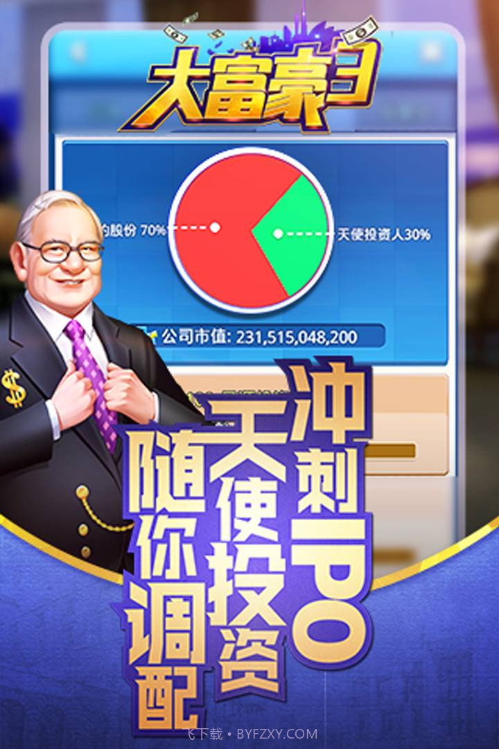 大富豪手机版截图2