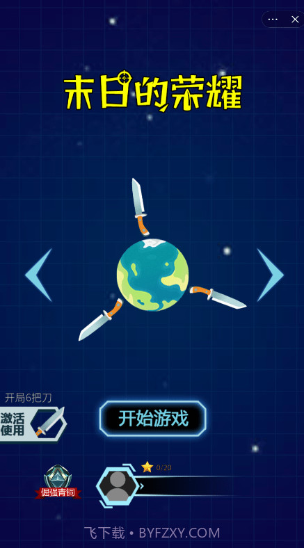 末日的荣耀截图4 末日的荣耀截图4