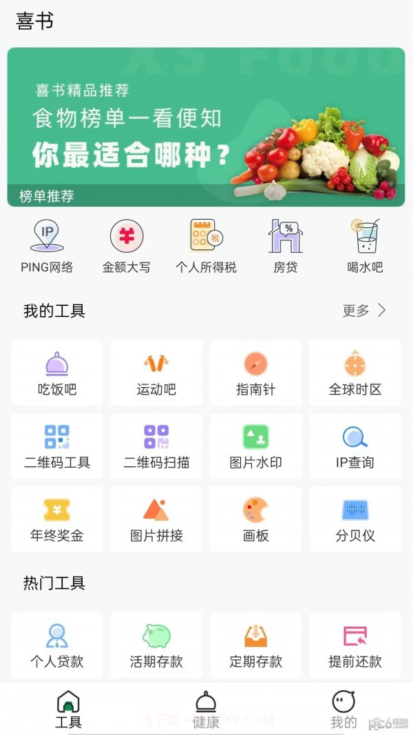 喜书工具箱截图1