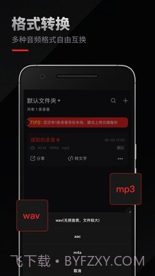 录音专家截图5 录音专家截图5