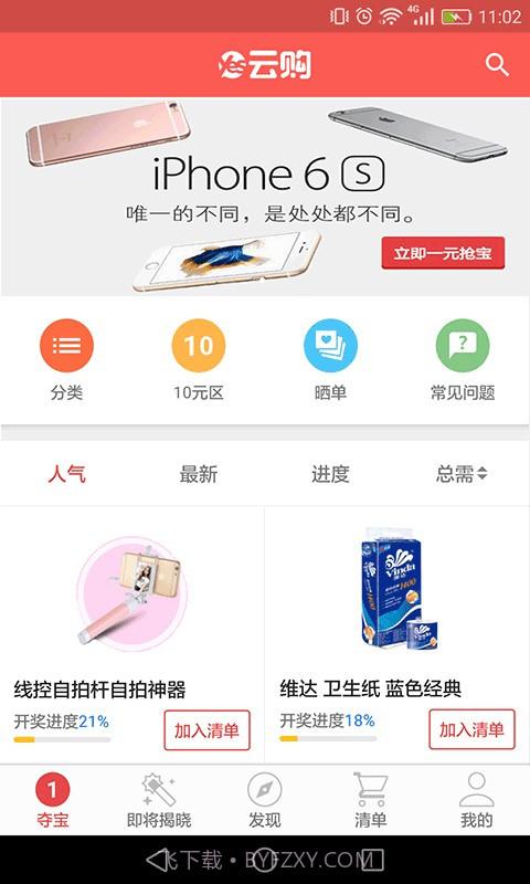 Yes云购截图1 Yes云购截图1