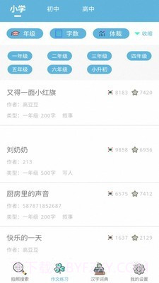 小学作业答案通截图3 小学作业答案通截图3