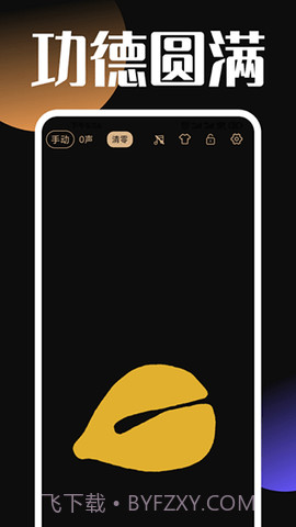电子功德木鱼截图3
