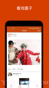 看戏手机版截图2 看戏手机版截图2