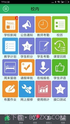 掌上数字校园截图1 掌上数字校园截图1