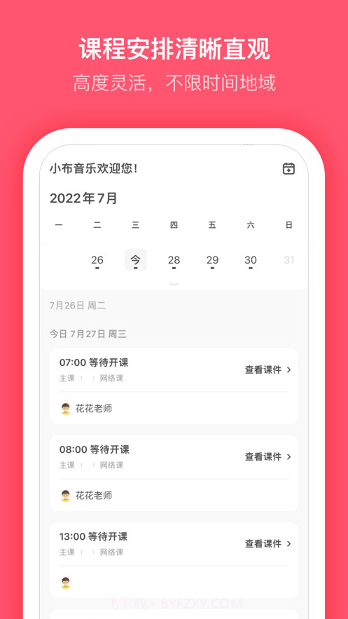 小布音乐学生端截图2 小布音乐学生端截图2