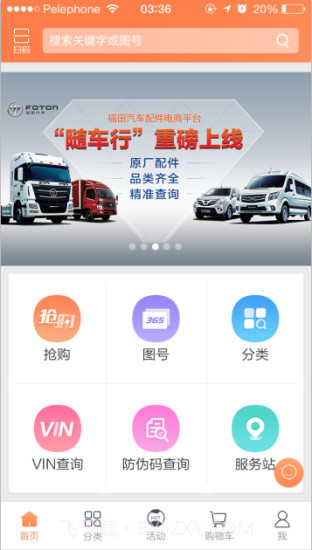 随车行APP截图2