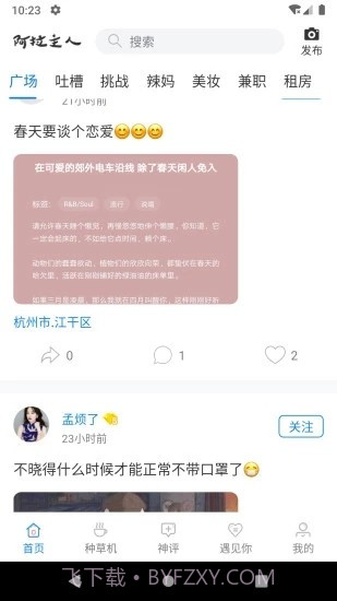 阿拉主人官网截图1