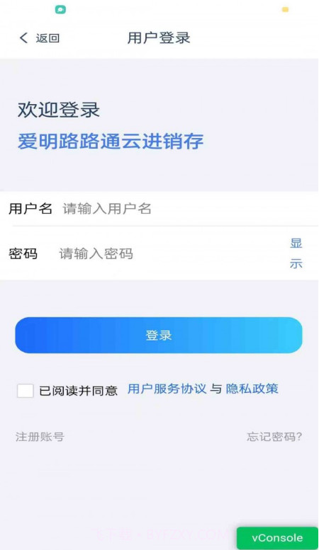 爱明路路通云进销存截图2 爱明路路通云进销存截图2