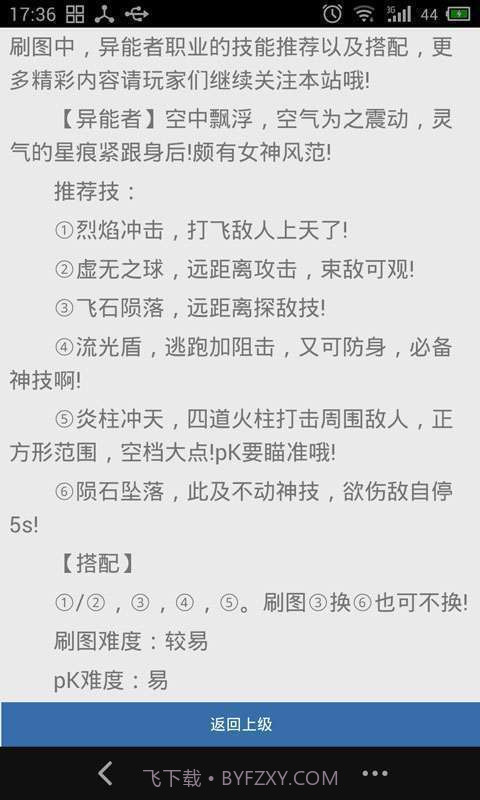 91时空猎人攻略截图1 91时空猎人攻略截图1