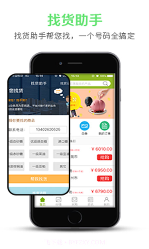 农产品集购网截图4 农产品集购网截图4