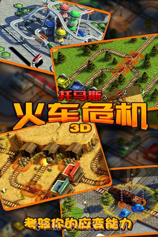 托马斯火车危机3D v6.8.0截图2