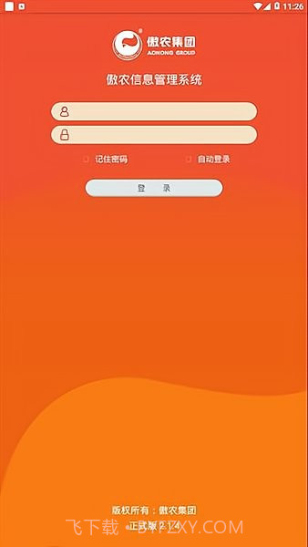 傲农OA(傲农oa员工登录)V2.2.5 截图1 傲农OA(傲农oa员工登录)V2.2.5 截图1