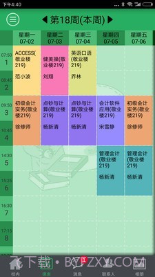 掌上数字校园截图3 掌上数字校园截图3