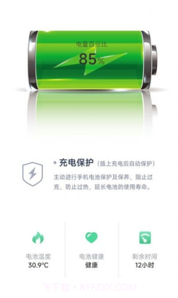 清新充电截图3 清新充电截图3