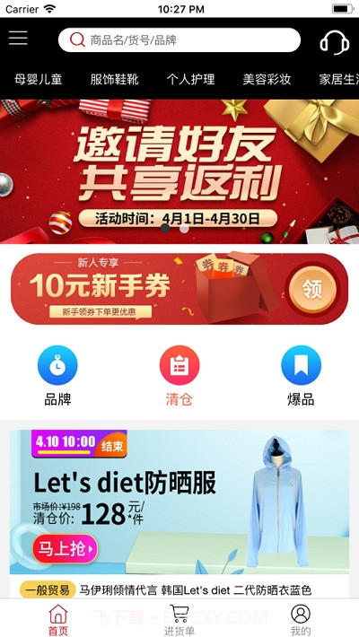 哈嘻哈省钱购物截图1 哈嘻哈省钱购物截图1