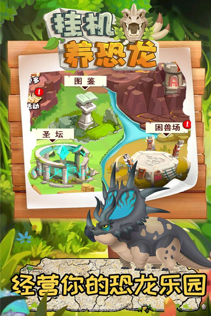 挂机养恐龙v1.1截图1