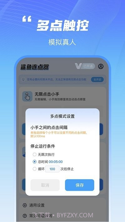 鲨鱼连点器截图3 鲨鱼连点器截图3