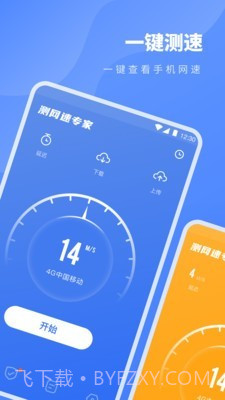 测网速专家截图1 测网速专家截图1