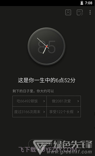生辰计时器(动态壁纸软件)免费版截图4