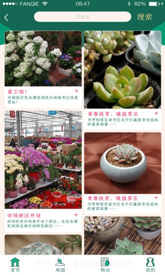 掌上花木截图2 掌上花木截图2