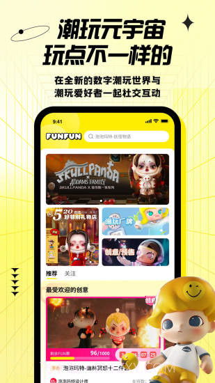 FUNFUN潮流社区截图2 FUNFUN潮流社区截图2