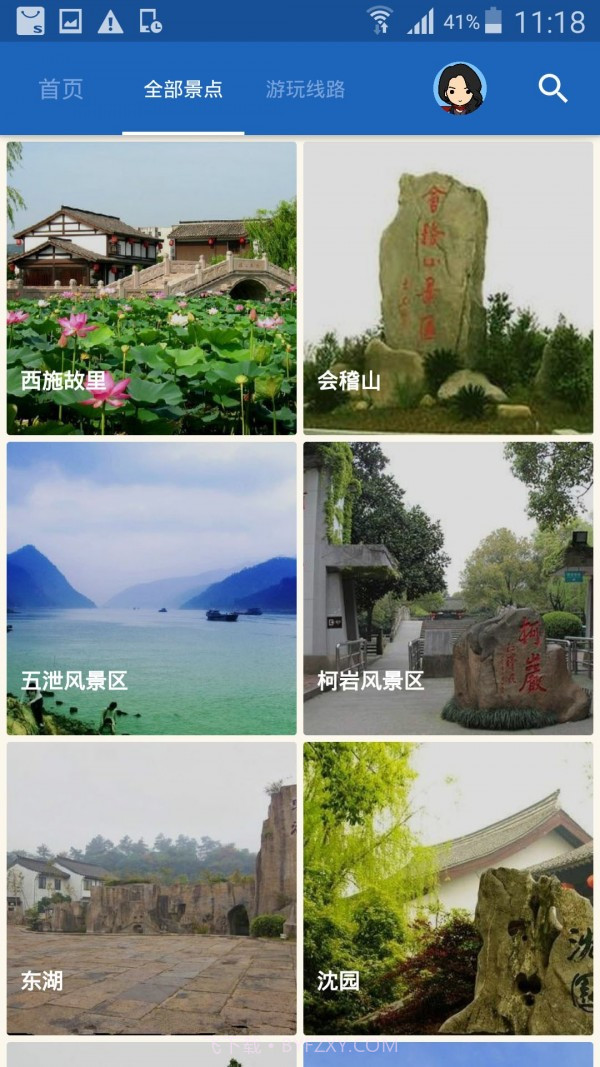 绍兴导游截图4 绍兴导游截图4