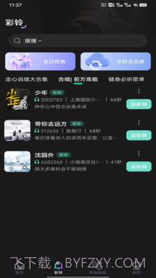 酷宝铃声截图1 酷宝铃声截图1