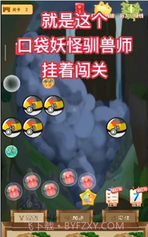 口袋妖怪驯兽师截图3