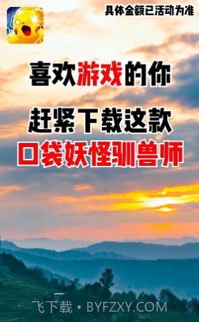 口袋妖怪驯兽师截图1