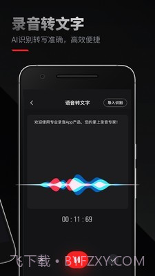 录音专家截图2 录音专家截图2