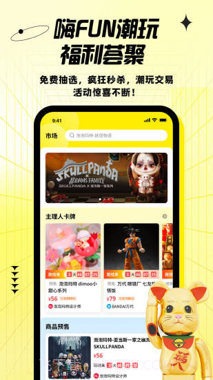 FUNFUN潮流社区截图4 FUNFUN潮流社区截图4